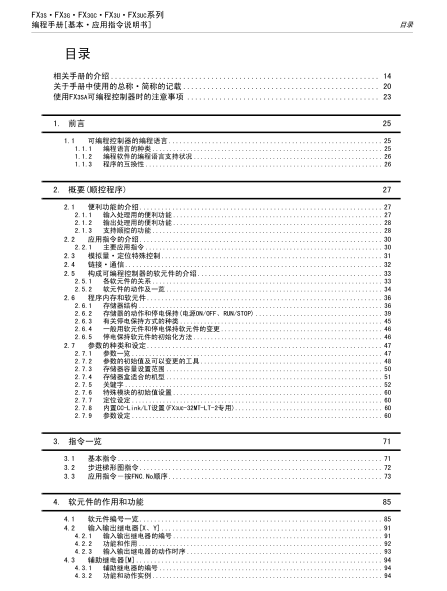 FX3S·FX3G·FX3GC·FX3U·FX3UC系列微型可编程控制器 编程手册 基本·应用指令说明书