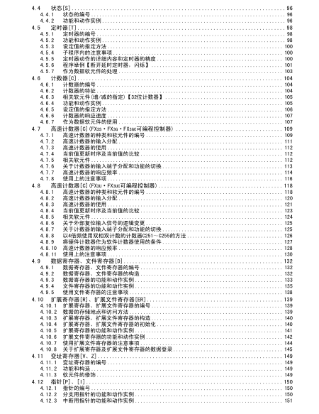 FX3S·FX3G·FX3GC·FX3U·FX3UC系列微型可编程控制器 编程手册 基本·应用指令说明书