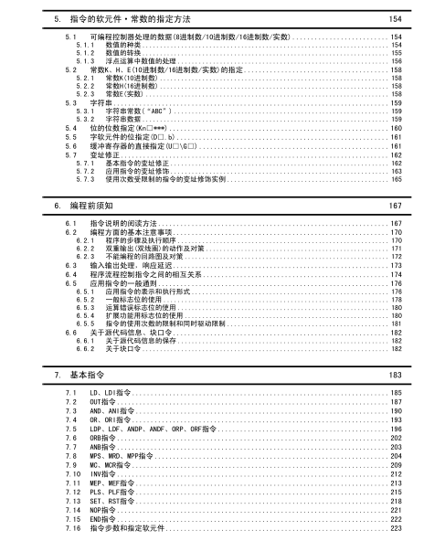 FX3S·FX3G·FX3GC·FX3U·FX3UC系列微型可编程控制器 编程手册 基本·应用指令说明书