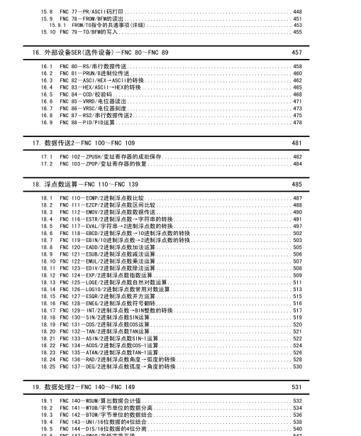 FX3S·FX3G·FX3GC·FX3U·FX3UC系列微型可编程控制器 编程手册 基本·应用指令说明书