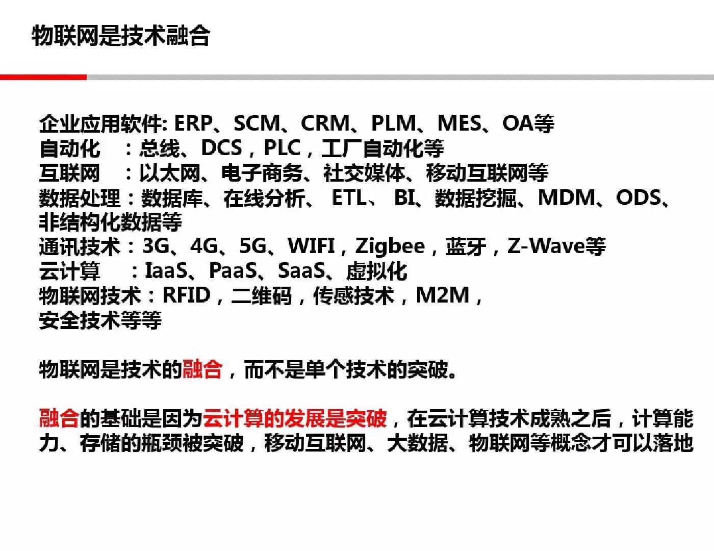 43页PPT解读工业4.0的理念，形态和趋势