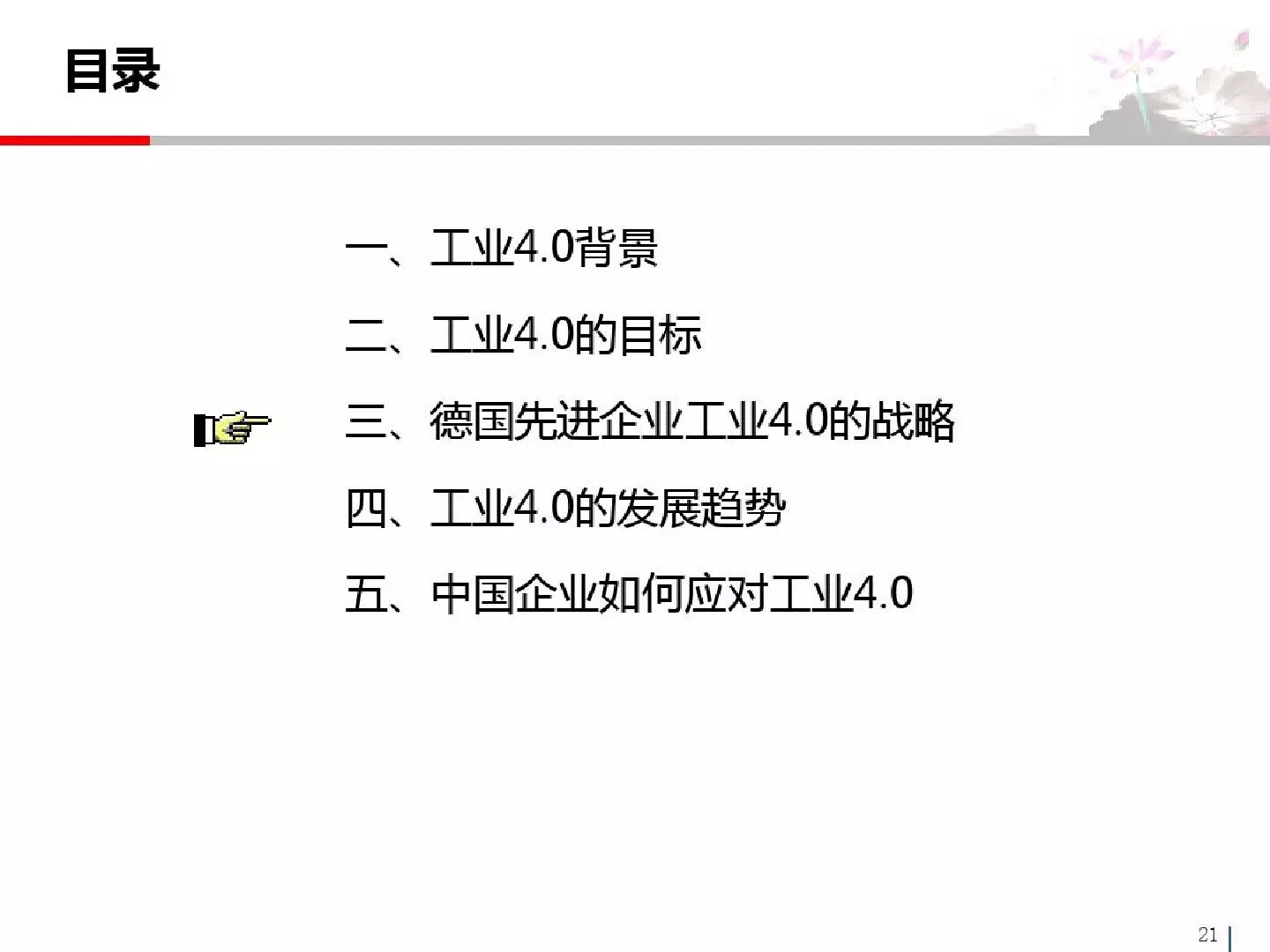 43页PPT解读工业4.0的理念，形态和趋势