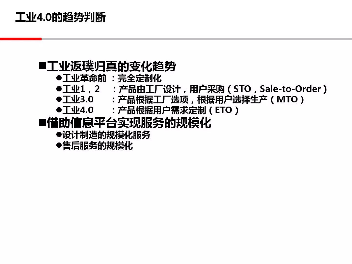 43页PPT解读工业4.0的理念，形态和趋势