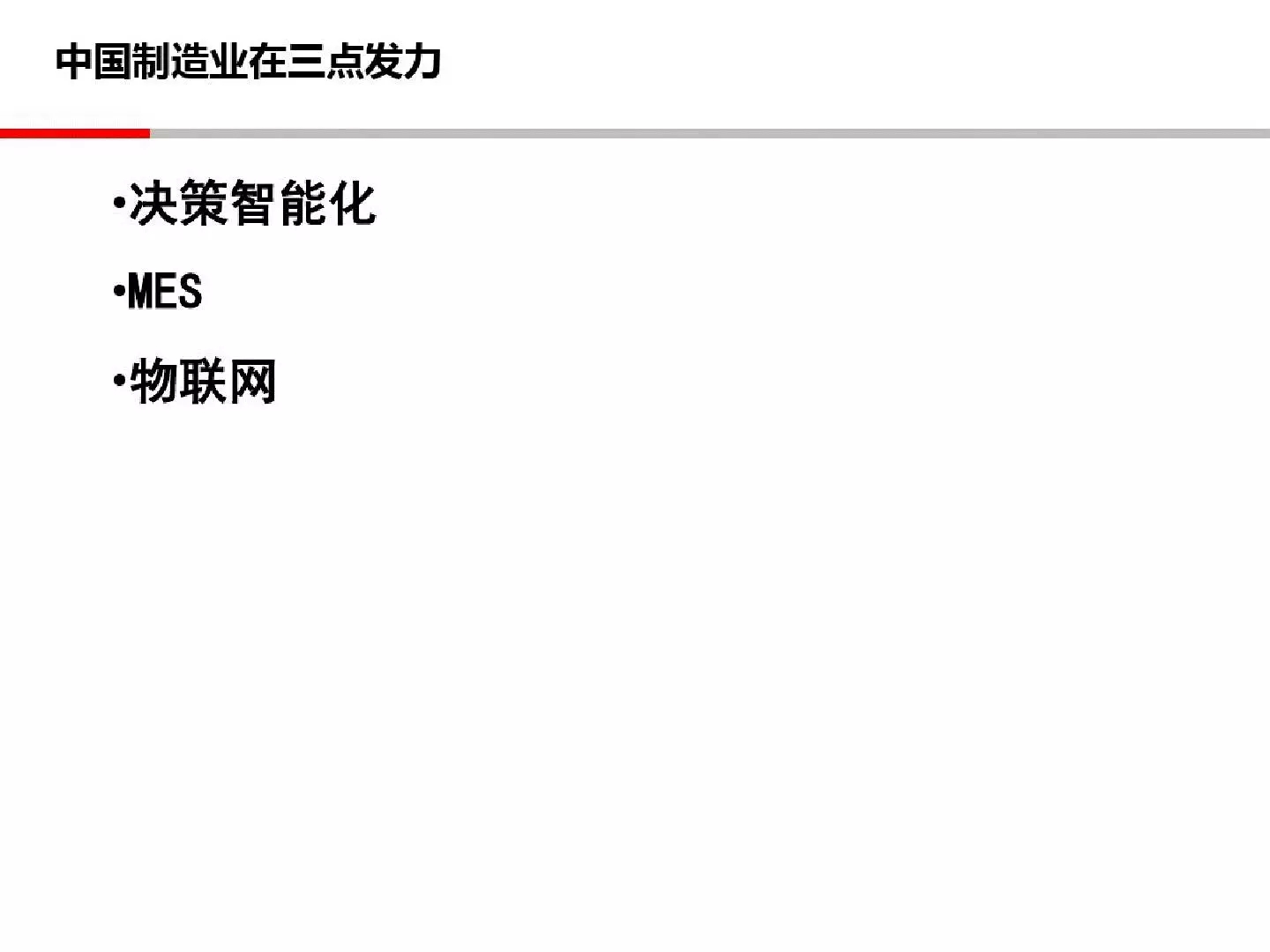 43页PPT解读工业4.0的理念，形态和趋势