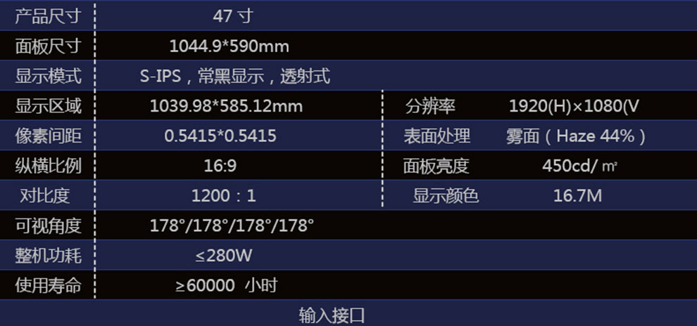 47寸液晶拼接單元(低亮)LED背光 拼縫4.9mm