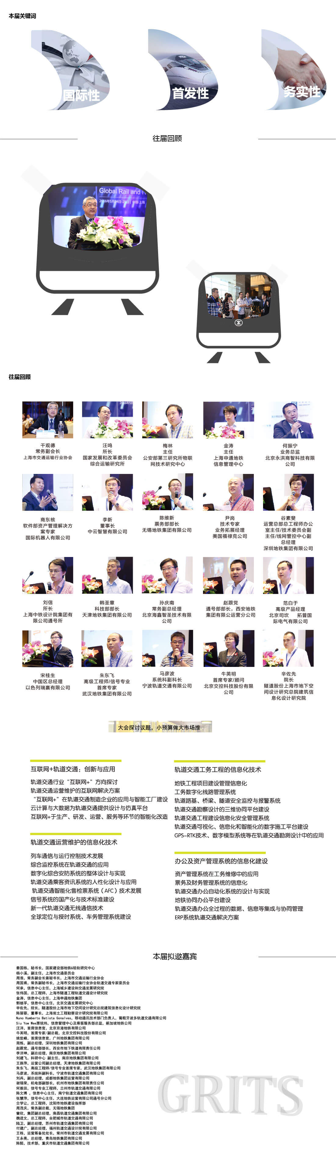 (已结束)第二届全球轨道交通信息与安全大会 (已结束)第二届全球轨道交通信息与安全大会