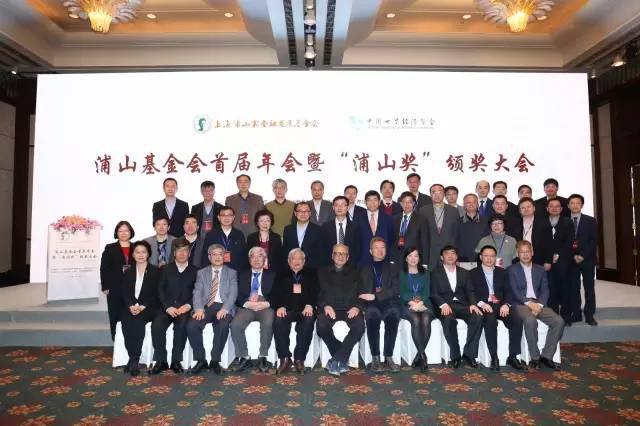 First Annual Conference of Pu Shan Foundation and Pu Shan Award Ceremony