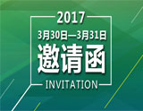 杭州奥博瑞光诚邀您参加“第19届中国高速公路信息化研讨会暨技术产品展示会”