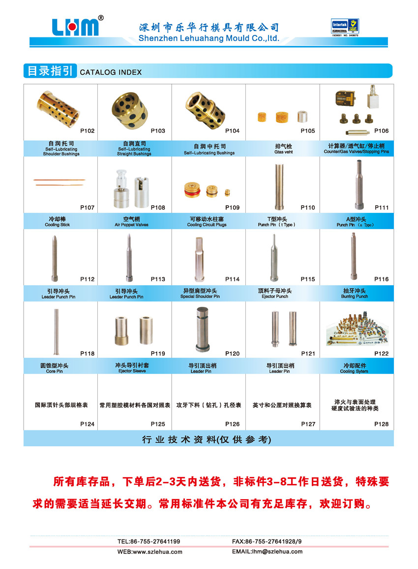 塑胶模配件