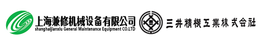 上海兼修機械設備有限公司