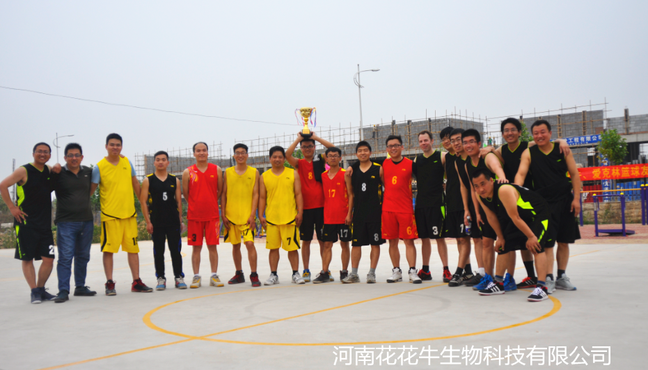 河南花花牛生物科技与北京爱克林技术服务公司举行第二届篮球友谊赛