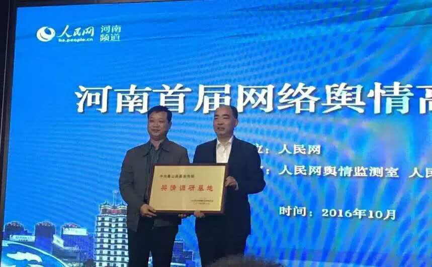 花花牛入选人民网舆情调研基地 花花牛入选人民网舆情调研基地