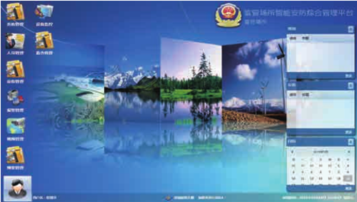 监管场所综合业务管理平台 监管场所综合业务管理平台