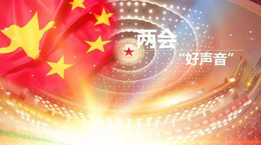 2017两会:与照明行业相关的议题有哪些? 2017两会:与照明行业相关的议题有哪些?