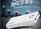 快充充电宝什么品牌好 如何挑选快充充电宝