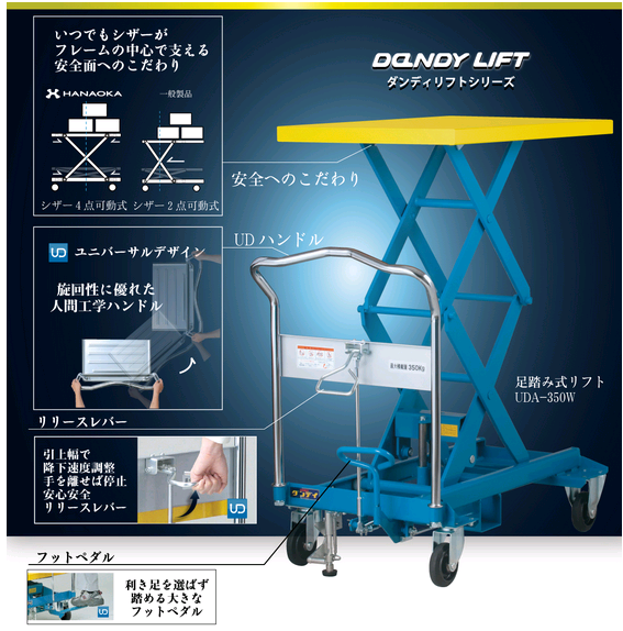 UDS - 500W钢料脚踏式升降台车HANAOKA花冈车辆