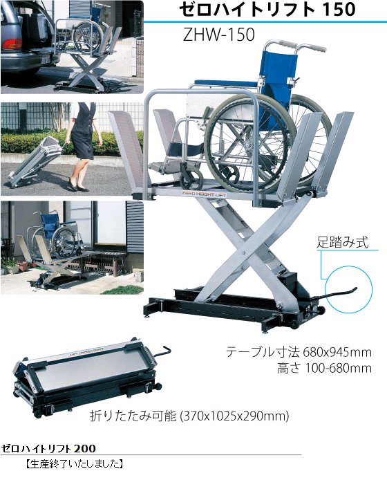 ZHW-150脚踏式升降机HANAOKA花冈车辆