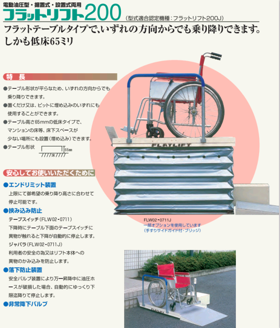 FLW-02电动式梯级机HANAOKA花冈车辆