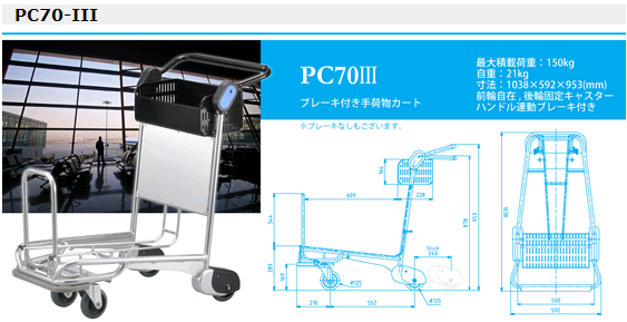 PC70-|||机场推车HANAOKA花冈车辆