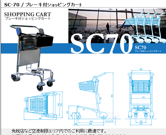 SC-70购物推车HANAOKA花冈车辆