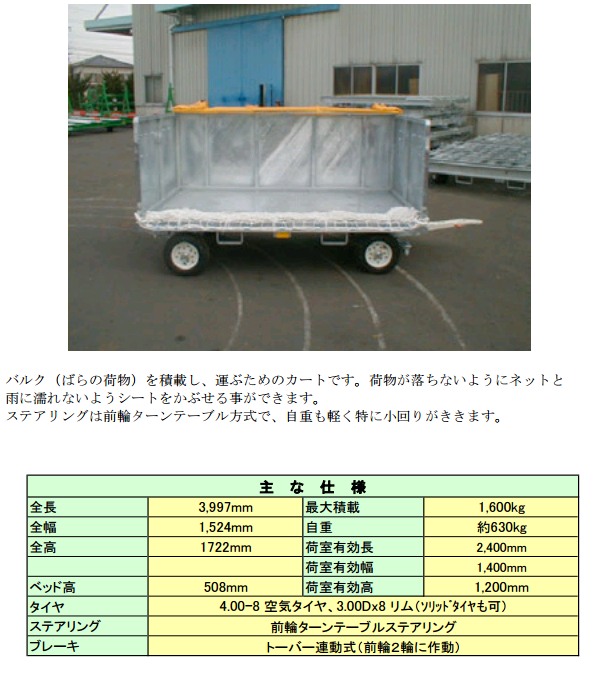 BCA牵引拖车HANAOKA花冈车辆