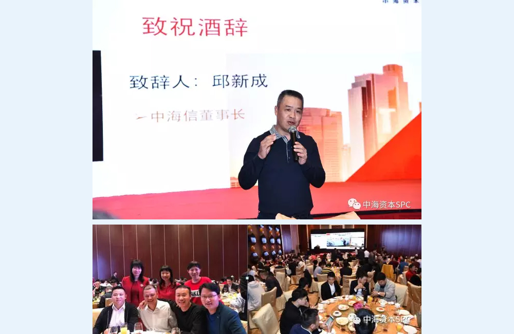 “汇聚群力 共创辉煌” 中海资本2016年年会圆满举行