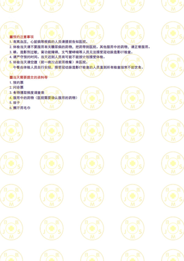 榊原纪念诊所分院体检中心体检