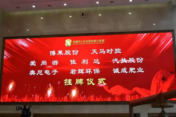 爱尚游（北京）科技股份有限公司（870368）隆重挂牌