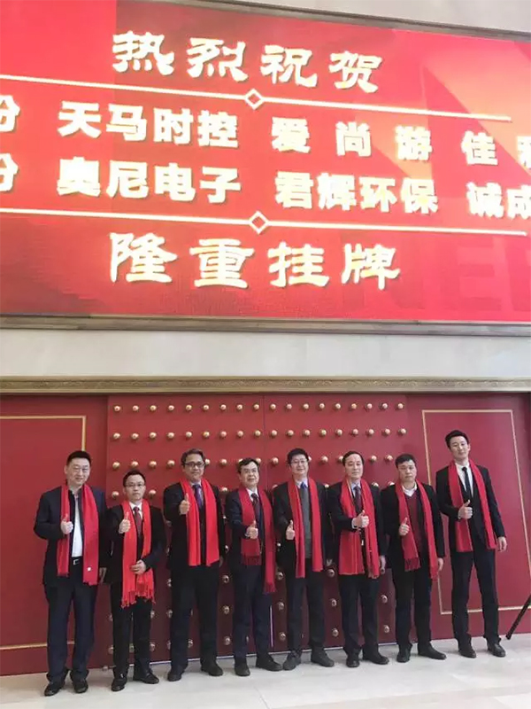 爱尚游（北京）科技股份有限公司（870368）隆重挂牌