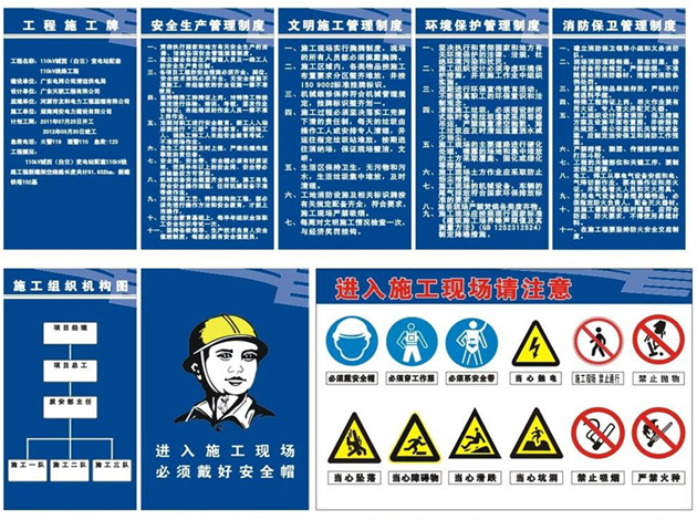 安全文明施工规范 安全文明施工规范