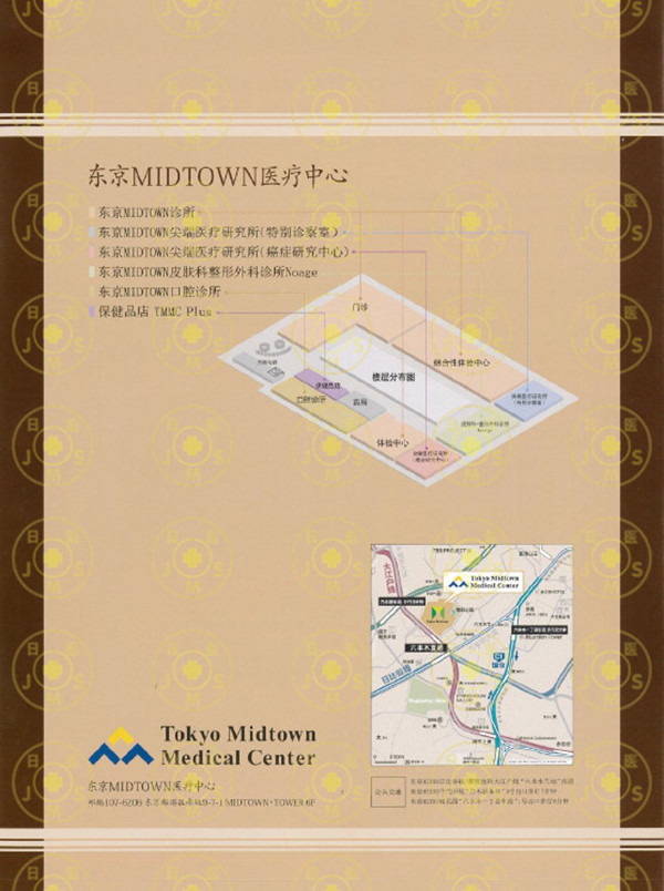 东京MIDTOWN医疗中心体检