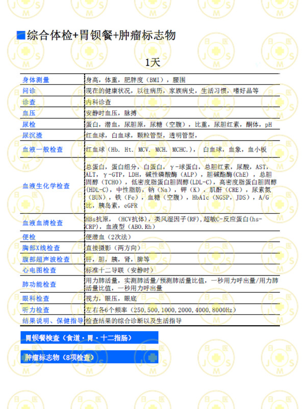 日本大学医院体检中心