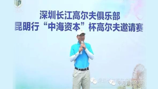 “中海资本杯”昆明高尔夫球赛成功举办