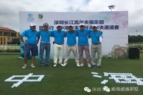 “中海资本杯”昆明高尔夫球赛成功举办