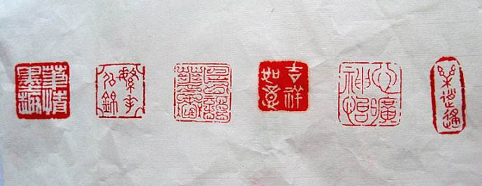 书画上的印章都是什么内容？