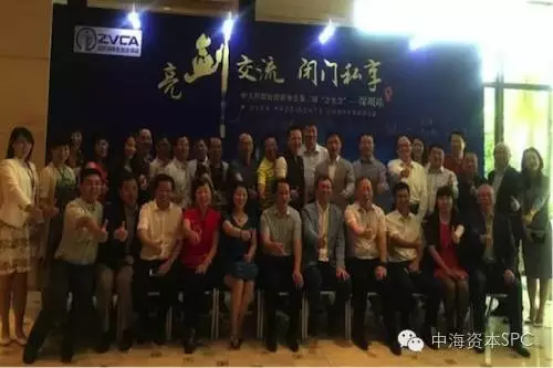 中海资本寇祥河出席中关村股权投资协会第二届“会长会”