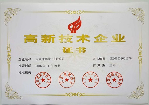 公司获得”江苏省高新技术企业“称号