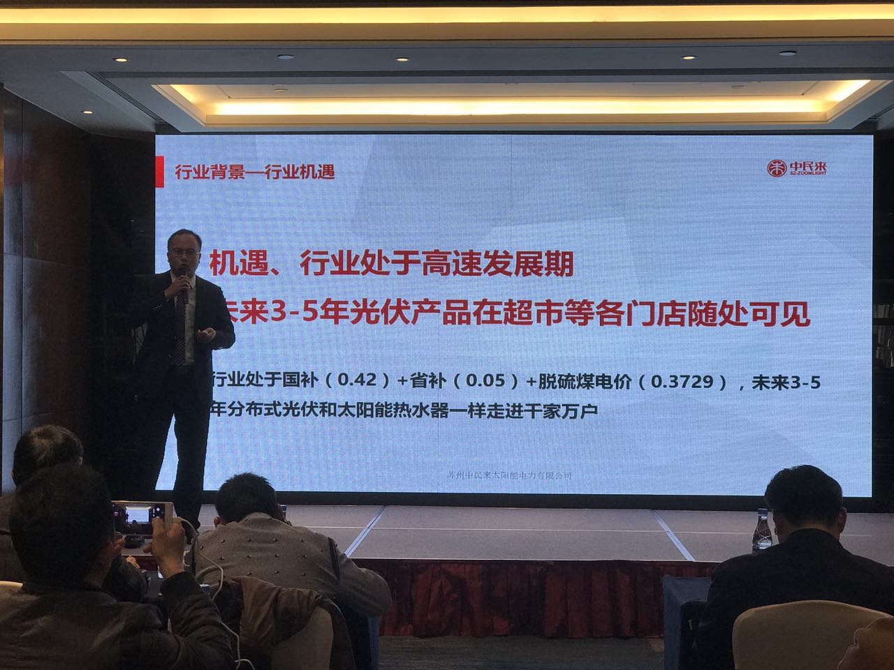 中民来山东招商会：双面王者，为民而来