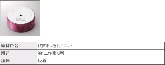 OL-9*13耐油可折叠软管プラス・テク  PLAS-TECH