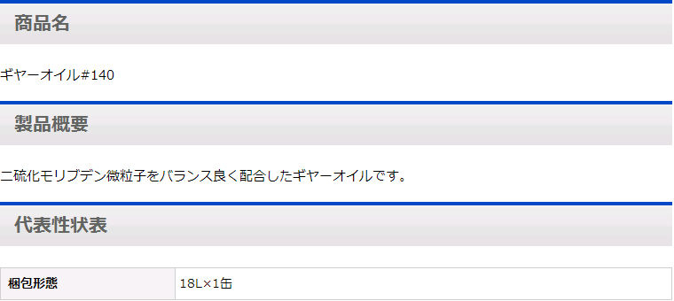 润滑油#140齿轮油日本DAIZO大造