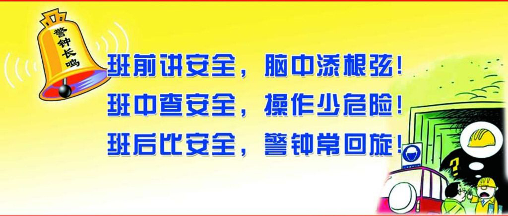 安全生产的概念及重要意义 安全生产的概念及重要意义