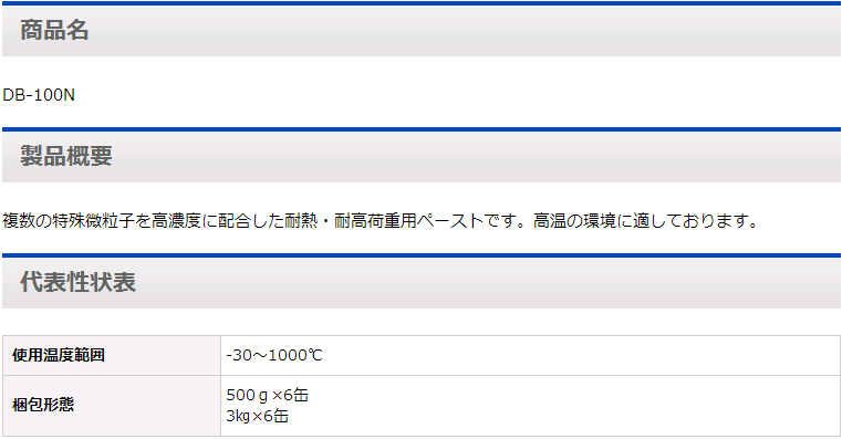 润滑膏DB-100N日本DAIZO大造