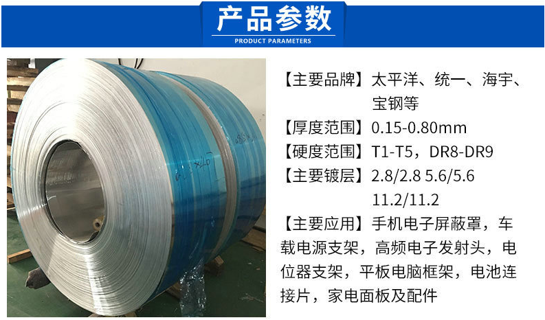 马口铁参数.png 马口铁参数.png