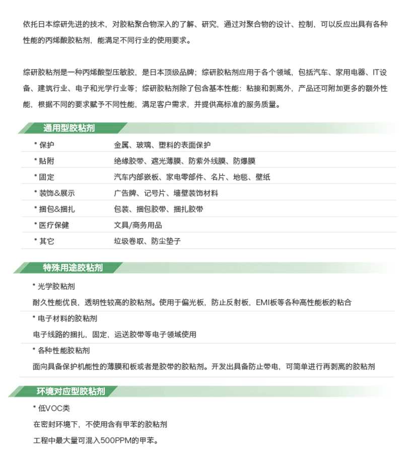  综研胶粘剂