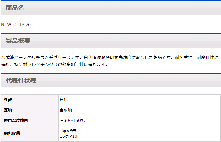 耐微动腐蚀润滑脂NEW-SL PS70日本DAIZO大造