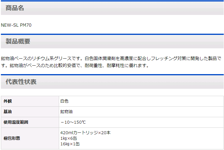 耐微动腐蚀润滑脂NEW-SL PM70日本DAIZO大造