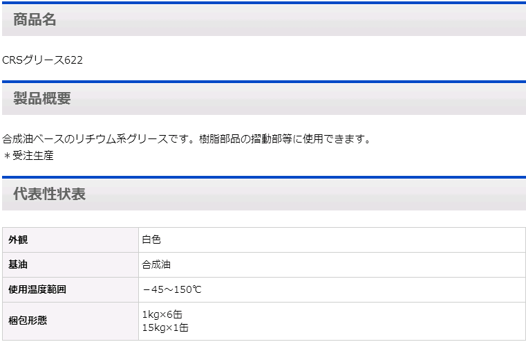 塑胶零件润滑脂CRS日本DAIZO大造