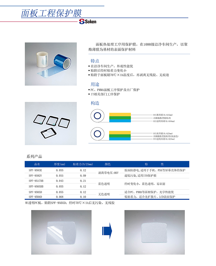 面板工程保护膜胶带