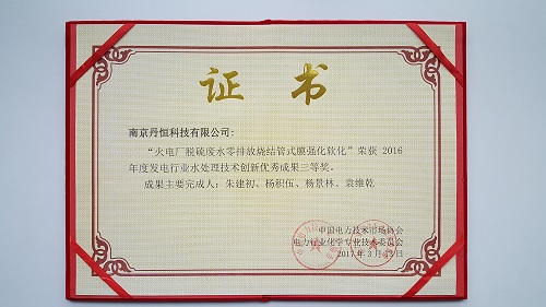 发电行业水处理技术研讨会
