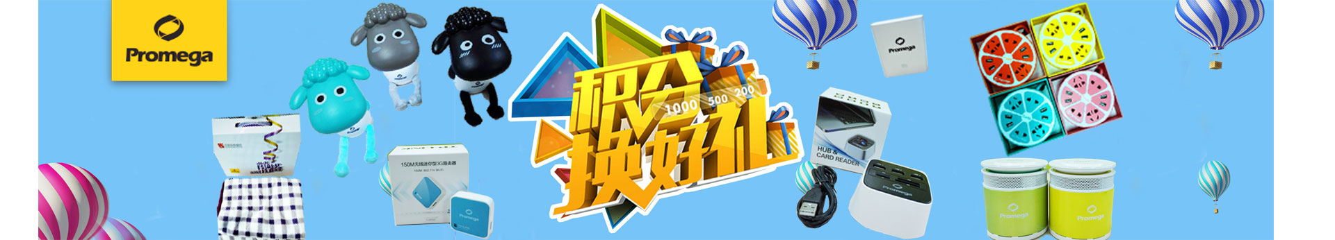 Promega积分换礼活动,长期有效哦! Promega积分换礼活动,长期有效哦!